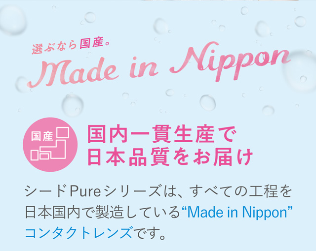 ツーウィークピュアうるおいプラス 国内製造