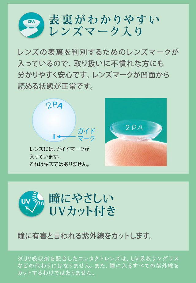 ツーウィークピュアうるおいプラス 乱視用 レンズマーク入り