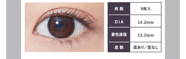 エトエダークリングの装用写真,DIA14.2mm,着色直径13.2mm|洗練されたオトナ女子が目指すのは、さりげないのに印象的な目線。山賀琴子イメージモデル 2weekエトエバイトゥインクルアイズ(2week Etoē By Twinkle Eyes)