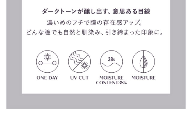 ダークトーンが醸し出す、意志ある目線。濃いめのフチで瞳の存在感アップ。どんな瞳でも自然と馴染み、引き締まった印象に。|洗練されたオトナ女子が目指すのは、さりげないのに印象的な目線。山賀琴子イメージモデル 2weekエトエバイトゥインクルアイズ(2week Etoē By Twinkle Eyes)