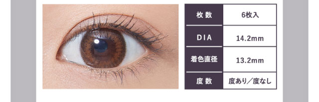 エトエブラウンリングの装用写真,DIA14.2mm,着色直径13.2mm|洗練されたオトナ女子が目指すのは、さりげないのに印象的な目線。山賀琴子イメージモデル 2weekエトエバイトゥインクルアイズ(2week Etoē By Twinkle Eyes)