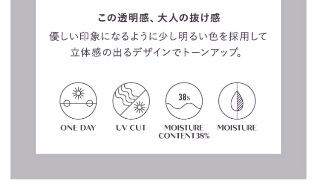 この透明感、大人の抜け感。優しい印象になるように少し明るい色を採用して立体感の出るデザインでトーンアップ。|洗練されたオトナ女子が目指すのは、さりげないのに印象的な目線。山賀琴子イメージモデル 2weekエトエバイトゥインクルアイズ(2week Etoē By Twinkle Eyes)