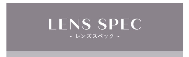 レンズスペック|洗練されたオトナ女子が目指すのは、さりげないのに印象的な目線。 2weekエトエバイトゥインクルアイズ(2week Etoē By Twinkle Eyes)
