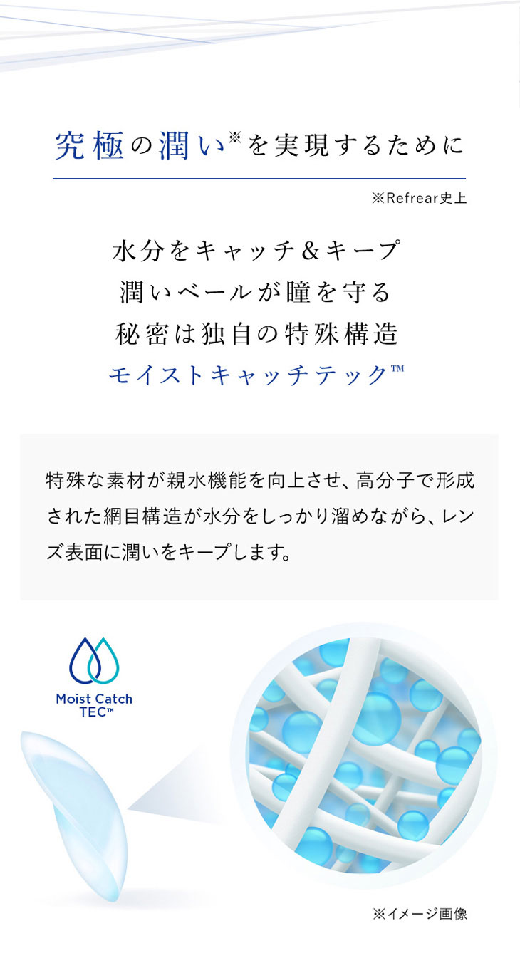 14日間、瞳に寄り添う優しいレンズ。ツーウィークリフレアシリコーンUV,貴島明日香イメージモデル,クリアコンタクト,2週間,究極の潤いを実現するために,水分をキャッチ&キープ,潤いベールが瞳を守る秘密は独自の特殊構造,モイストキャッチテック