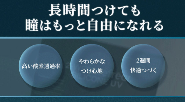 長時間つけても瞳はもっと自由になれる|橋本愛(はしもとあい)さんイメージモデル ツーウィークリフレア シリコーンUV(2week Refrear SILICONE UV)) 2weekクリアコンタクトレンズ 1箱6枚入り