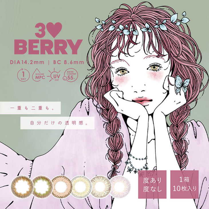 スリーラブベリー (3LoveBerry) ワンデー カラコン