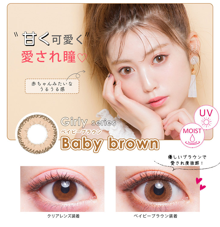 スリーラブベリー,Popteen専属モデルちゃんえなプロデュースカラコン,ガーリーシリーズベイビーブラウン詳細画像,優しいブラウンで愛され度抜群
