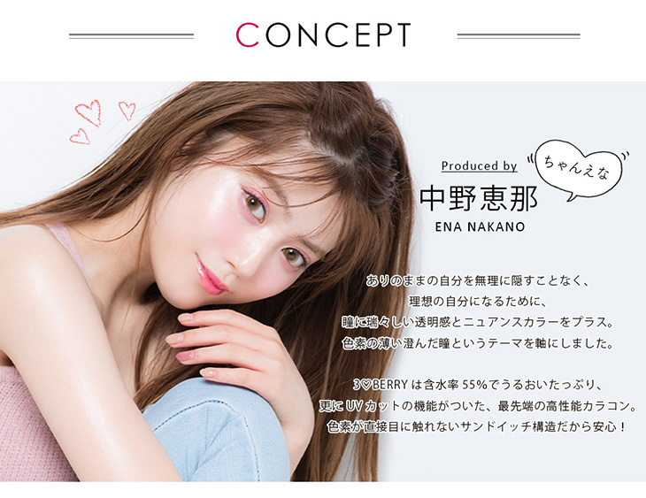 スリーラブベリー,Popteen専属モデルちゃんえなプロデュースカラコン,中野恵那コメント