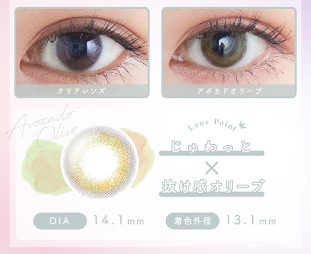 アボカドオリーブ装用写真,じゅわっと×抜け感オリーブ,DIA14.1mm,着色外径13.1mm|ふんわり透明感、キュートなわたし,アミエオ(AMIEO)