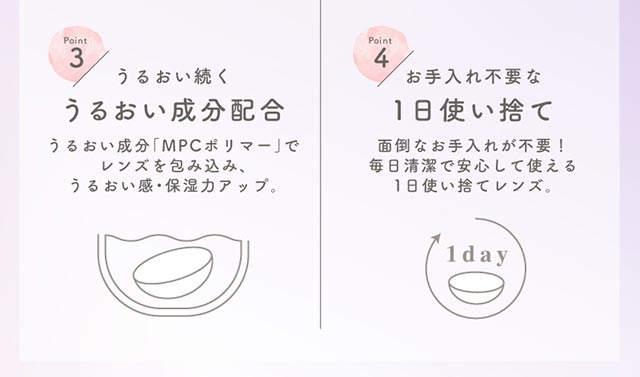 うるおい続くうるおい成分配合,お手入れ不要な1日使い捨て|ふんわり透明感、キュートなわたし,アミエオ(AMIEO)
