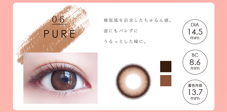 度あり・度なしワンデー カラコン DIA 14.5mm 1箱10枚入り「アンドミーシリーズ」裸眼風を追求したちゅるん感のピュア