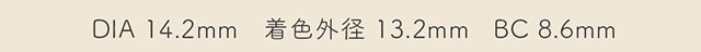 DIA14.2mm,着色外径13.2mm,BC8.6mm|生見愛瑠(めるる)イメージモデル プロデュース アンドミー ワンデー AND MEE 1day ワンデーカラコン