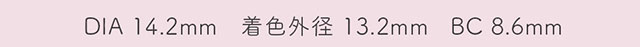 DIA14.2mm,着色外径13.2mm,BC8.6mm|生見愛瑠(めるる)イメージモデル プロデュース アンドミー ワンデー AND MEE 1day ワンデーカラコン