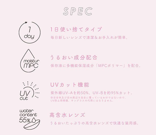 アンドミーワンデーのスペック詳細,1日使い捨てタイプ,うるおい成分配合,UVカット機能,高含水レンズ|生見愛瑠(めるる)イメージモデル プロデュース アンドミー ワンデー AND MEE 1day ワンデーカラコン