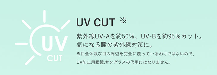 度あり・度なしマンスリー カラコン DIA 14.2mm 1箱1枚入り「アンドミーシリーズ」紫外線UV-A約50%とUV-Bを約95%カット