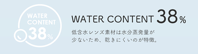 低含水レンズ素材は水分蒸発量が少ないため、乾きにくいの特徴のWATERCONTENT38%|度あり・度なしマンスリー カラコン DIA 14.5mm 1箱1枚入り「アンドミー(AND MEE)」