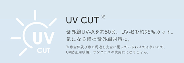 紫外線UV-A約50%とUV-Bを約95%カット|度あり・度なしマンスリー カラコン DIA 14.5mm 1箱1枚入り「アンドミー(AND MEE)」