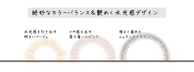 ローズブラウン(ROSE BROWN)絶妙なカラーバランス&艶めく水光感デザイン|エンジェルアイズ by KAREN FUJII(ANGEL EYES by KAREN FUJII)