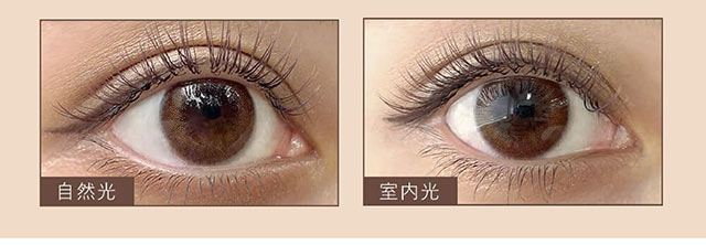 アーモンドブロンズ(ALMOND BRONZE)|自然光と室内光の装用写真|エンジェルアイズ by KAREN FUJII(ANGEL EYES by KAREN FUJII)