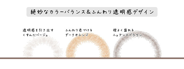 アーモンドブロンズ(ALMOND BRONZE)絶妙なカラーバランス&ふんわり透明感デザイン|エンジェルアイズ by KAREN FUJII(ANGEL EYES by KAREN FUJII)