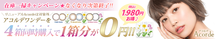 旧アコルデ3+1キャンペーン シークレットグロウ,シアーグロウ,デザイニンググロウ,3タイプでベーシックブラウン,ブライトブラウン,コッパーブラウン,ハニーブラウン,ムーンライト,ナイトブルーの全6カラーあります|Acorde