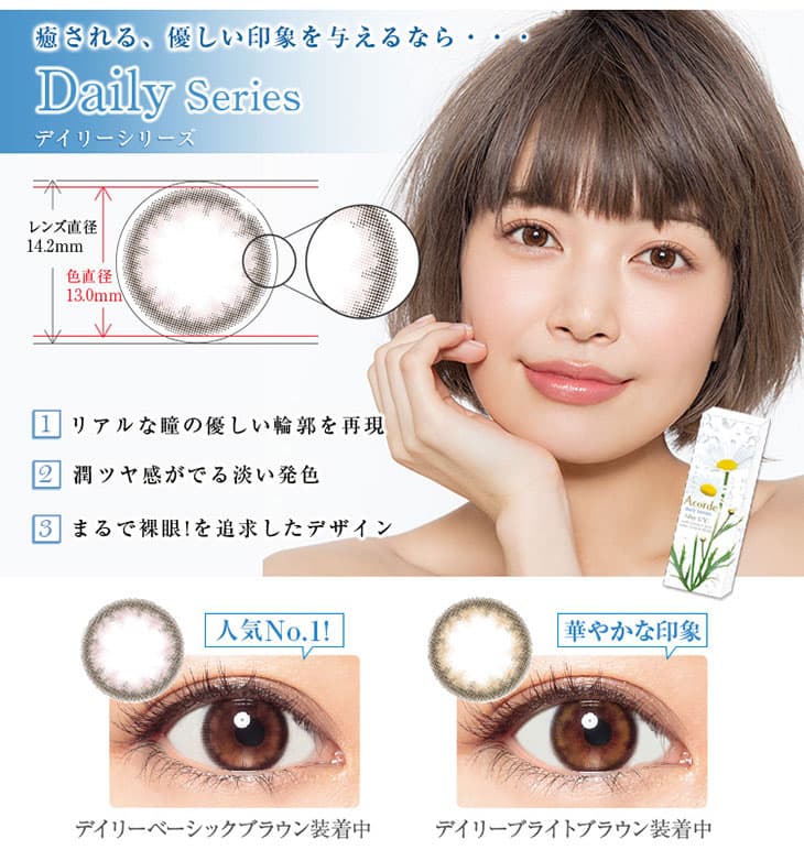 アコルデ|婚活カラコン