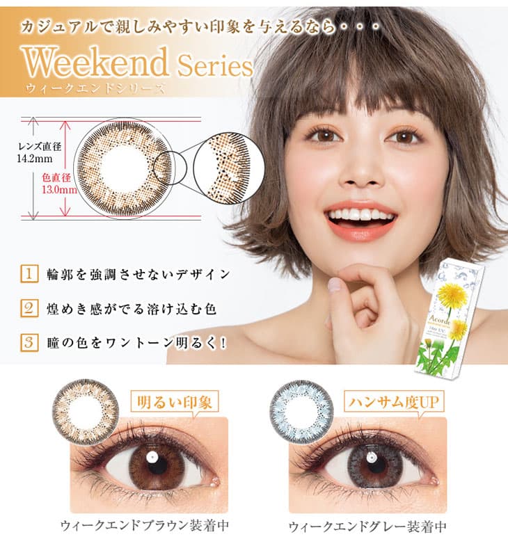 アコルデ|婚活カラコン