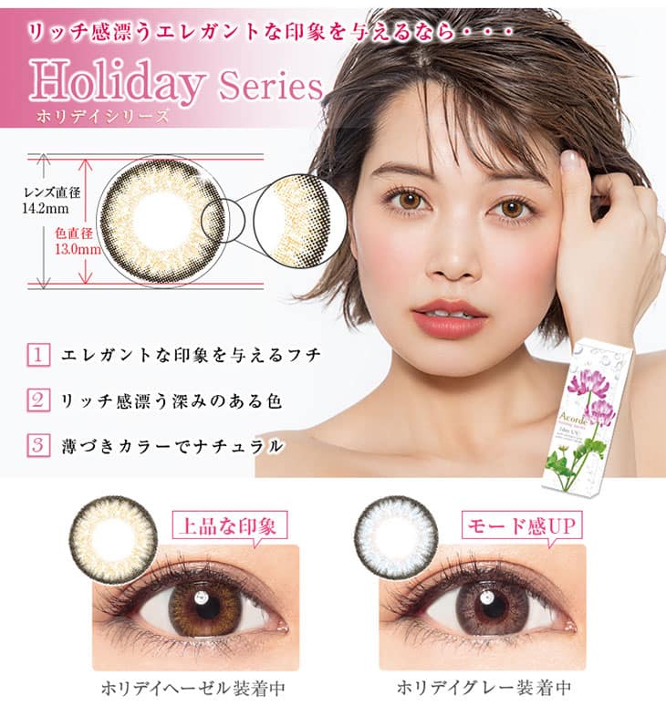 アコルデ|婚活カラコン