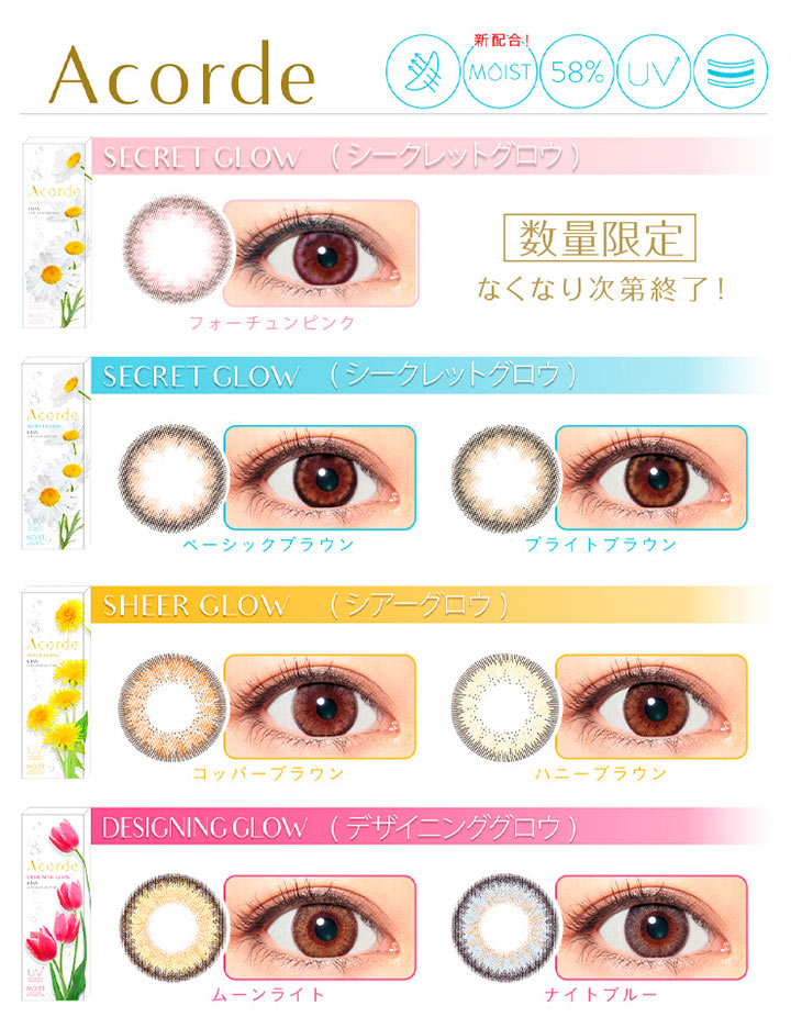みんなを惹きつける赤ちゃんのようなうるっと澄んだ瞳に,恋も仕事も引き寄せる大人愛されレンズ,全6カラーで新登場|Acorde