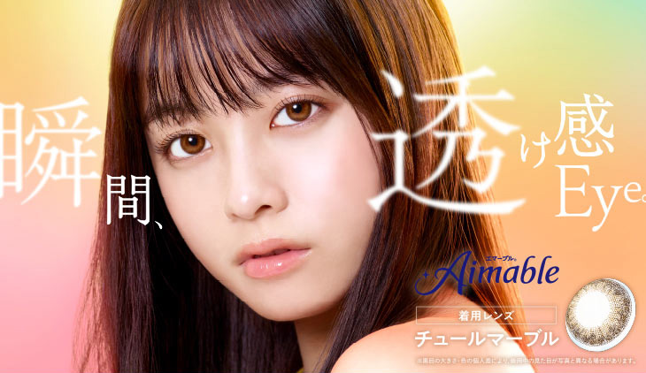 ロート製薬のエマーブルは橋本環奈ちゃんが新イメージモデルのワンデーカラコン