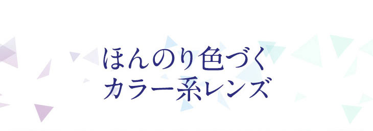 ロート製薬のエマーブルは橋本環奈ちゃんが新イメージモデルのワンデーカラコン