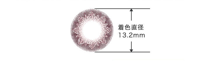 着色直径13.2mm