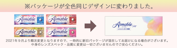 エマーブルのパッケージがすべて同じデザインに変わります