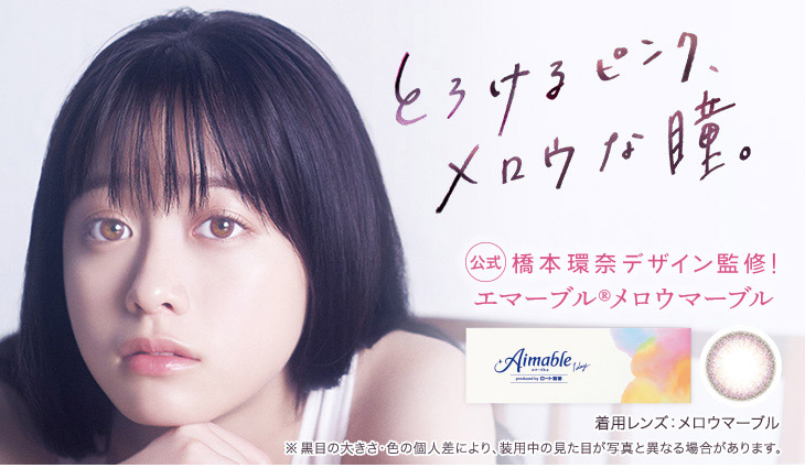 橋本環奈デザイン監修エマーブル新色メロウマーブル発売