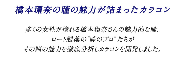 環奈Eyeプロジェクト