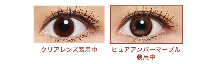 裸眼・装用比較画像