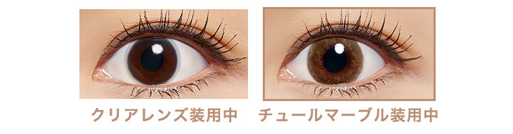 裸眼・装用比較画像