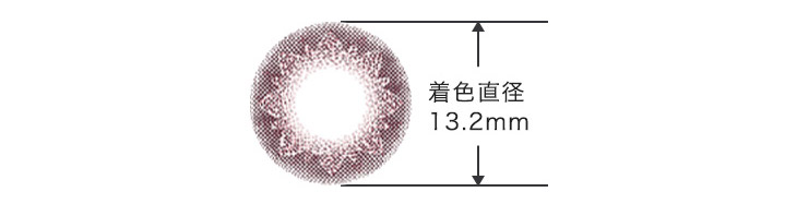 着色直径13.2mm