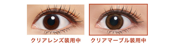 裸眼・装用比較画像