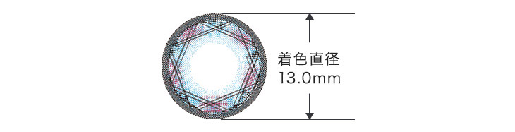 着色直径13.0mm