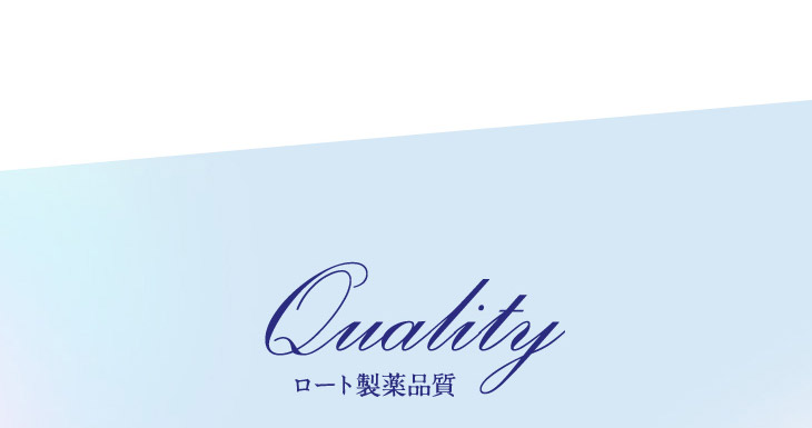 エマーブルはロート製薬品質