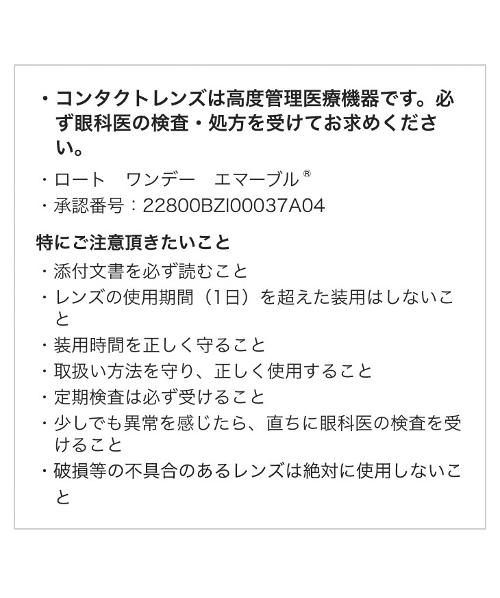 ロート製薬株式会社エマーブル詳細