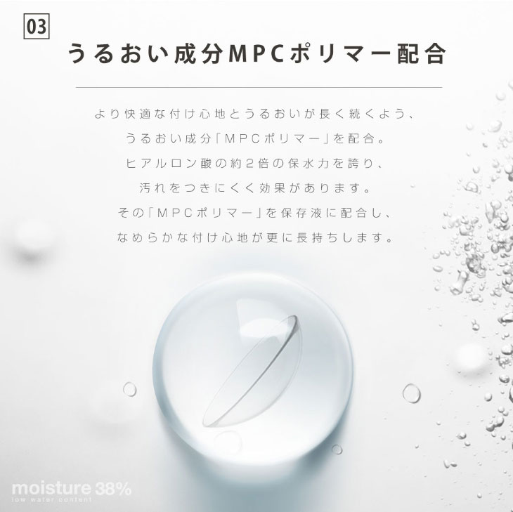 エアレンズは潤い成分配合
