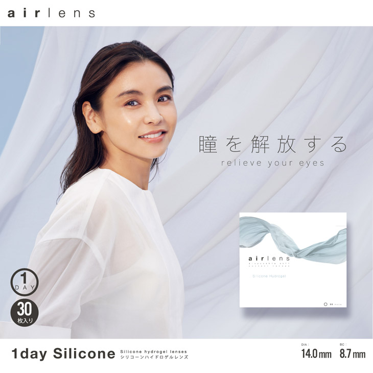 エアレンズ シリコーンクリア(airlens Silicone)滝沢眞規子】カラコンと同時購入で送料無料 | モアコンタクト(モアコン)公式カラコン通販