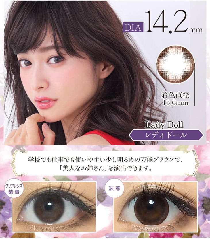 学校でも仕事でも使いやすいナチュラルな万能ブラウン|レディドール