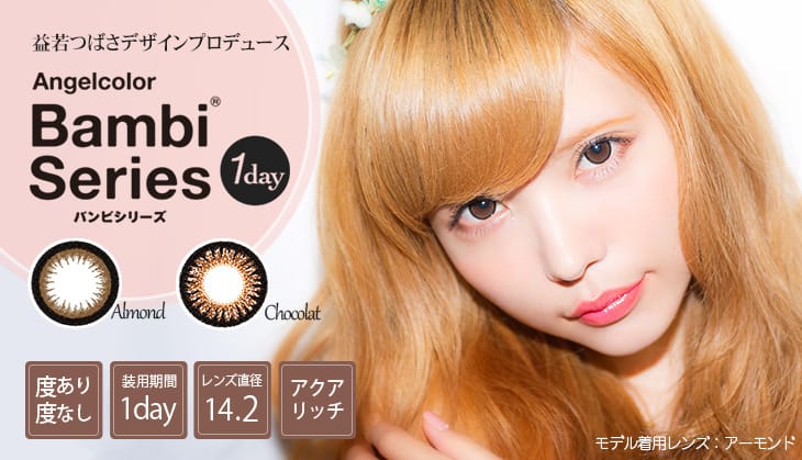 益若つばさ(つーちゃん)エンジェルカラーバンビワンデー(AngelColor