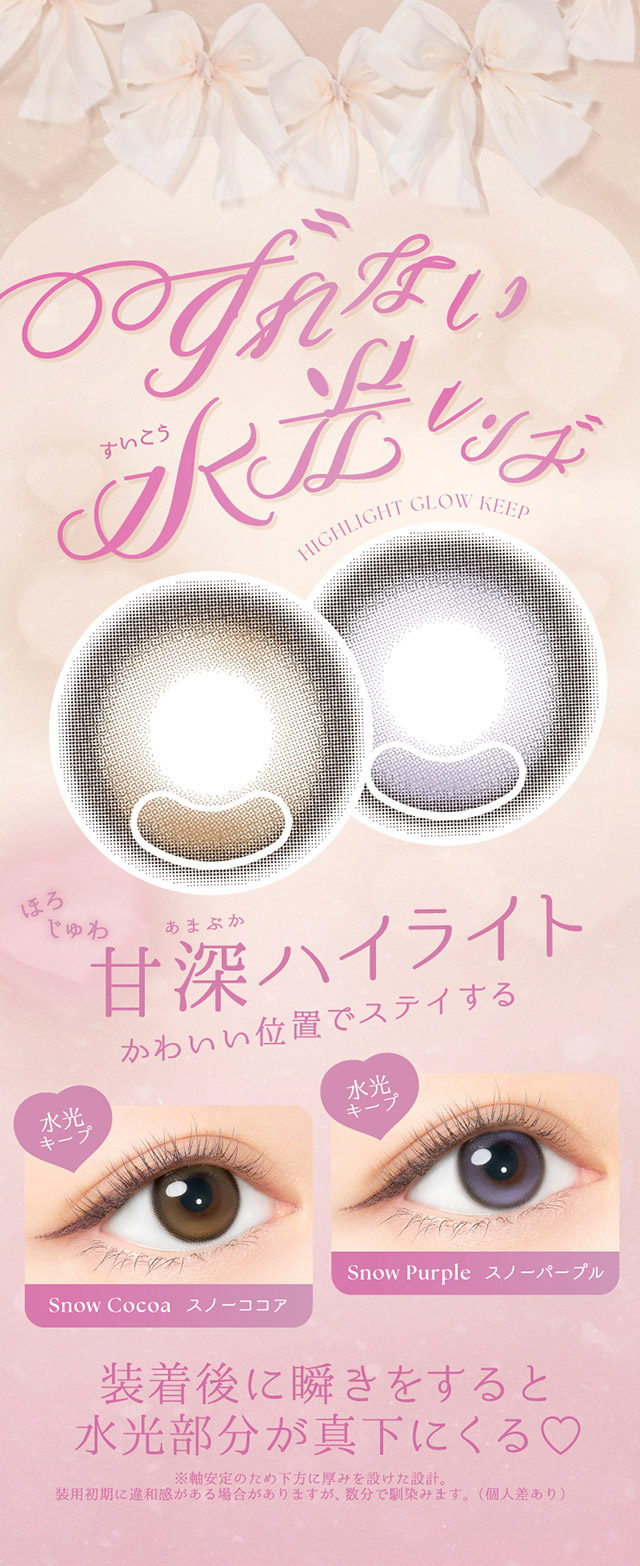 ずれない水光レンズ,ほろじゅわ甘深ハイライト,かわいい位置でステイする,装着後に瞬きをすると水光部分が真下にくる♡|益若つばさイメージモデルのワンデーカラコン【エンジェルカラーバンビワンデー(Angelcolor Bambi Series 1day)】カラコン ワンデー 1day 10枚入り/30枚入り 度あり・度なし 高含水 含水率58% うるおい成分配合 UVカット