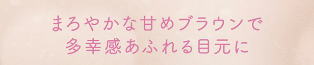 スノーココアはまろやかな甘めブラウンで多幸感あふれる目元になれるブラウンレンズ|益若つばさイメージモデルのワンデーカラコン【エンジェルカラーバンビワンデー(Angelcolor Bambi Series 1day)】カラコン ワンデー 1day 10枚入り/30枚入り 度あり・度なし 高含水 含水率58% うるおい成分配合 UVカット