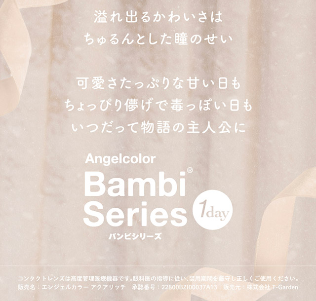 益若つばささん