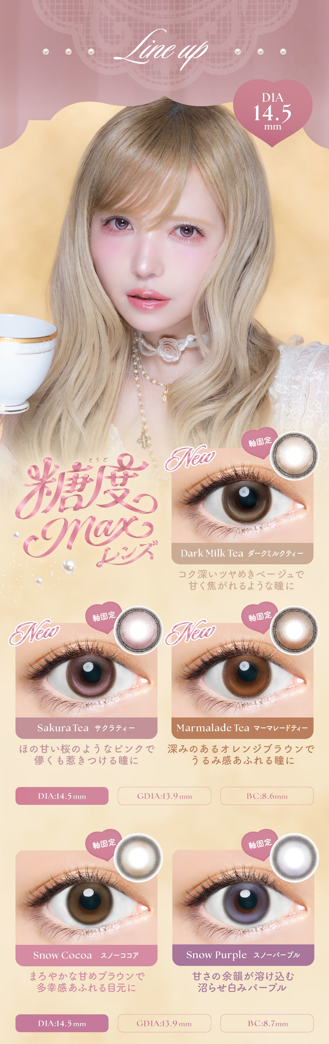 ラインナップ 糖度 Max レンズ 軸固定 New Dark Milk Tea ダークミルクティー コク深いツヤめきベージュで甘く焦がれるような瞳に New Sakura Tea サクラティー ほの甘い桜のようなピンクで儚くも惹きつける瞳に New Marmalade Tea マーマレードティー 深みのあるオレンジブラウンでうるみ感あふれる瞳に 軸固定 Snow Cocoa スノーココア まろやかな甘めブラウンで多幸感あふれる目元に 軸固定 Snow Purple スノーパープル 甘さの余韻が溶け込む沼らせ白みパープル|益若つばさイメージモデルのワンデーカラコン【エンジェルカラーバンビワンデー(Angelcolor Bambi Series 1day)】カラコン ワンデー 1day 10枚入り/30枚入り 度あり・度なし 高含水 含水率58% うるおい成分配合 UVカット